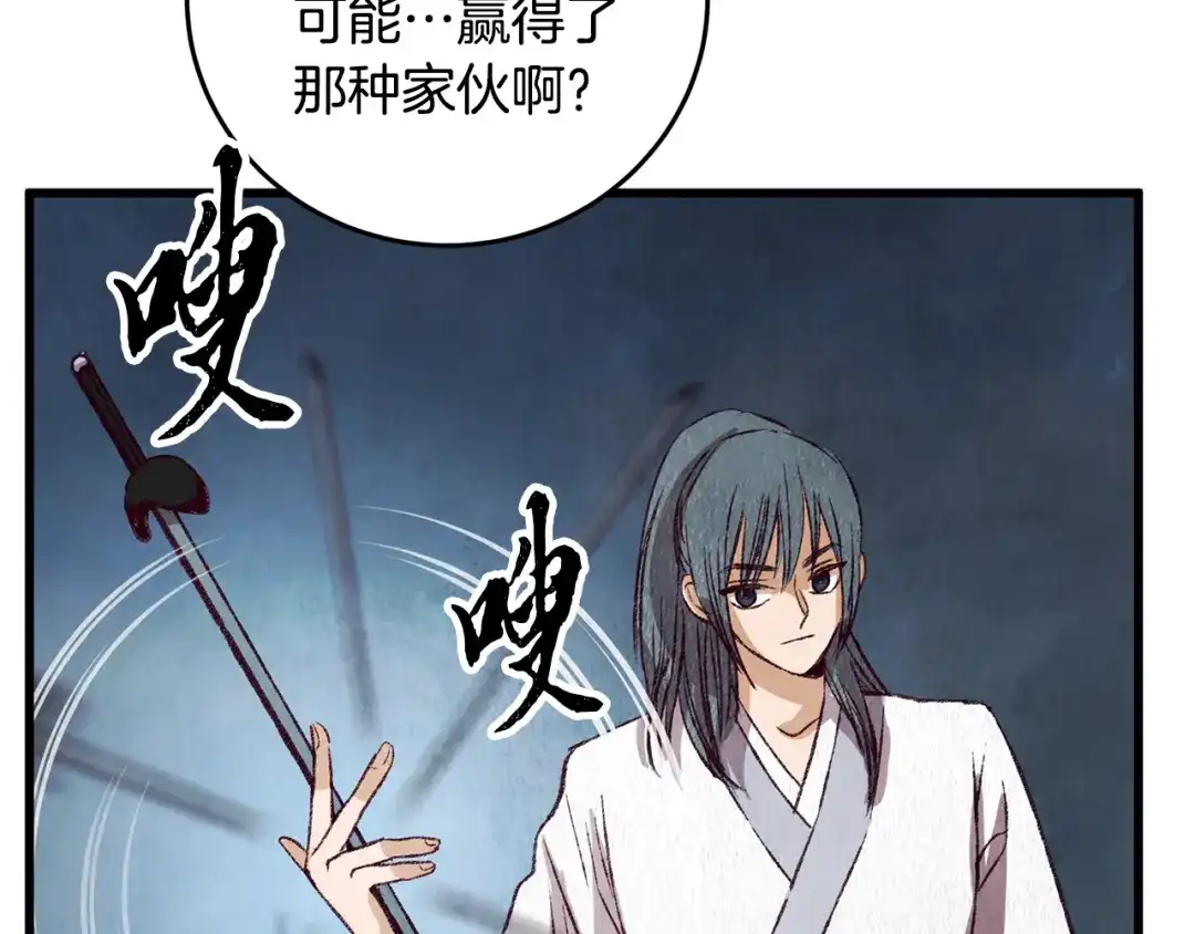 醉蝶冷月 第71话 身份暴露？ 第14页