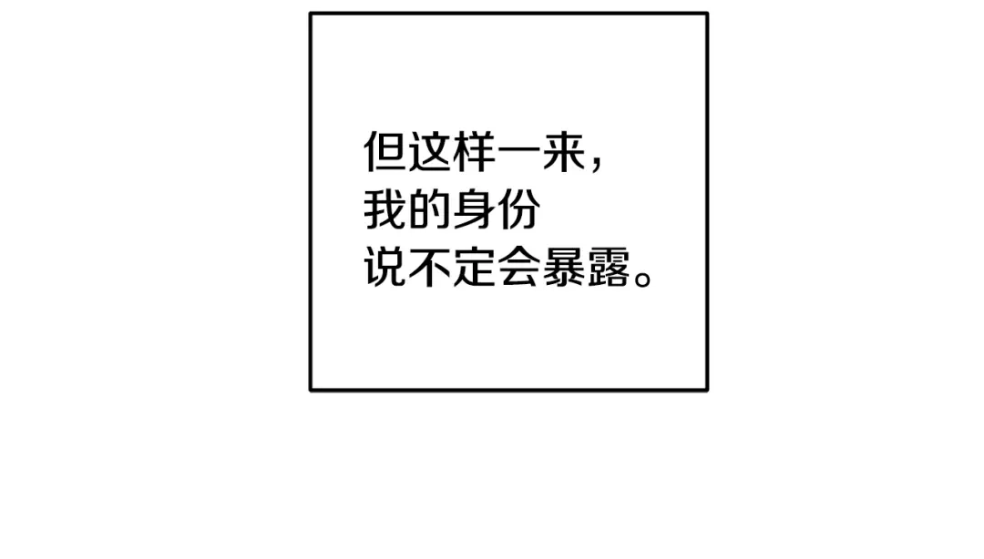 醉蝶冷月 第71话 身份暴露？ 第144页