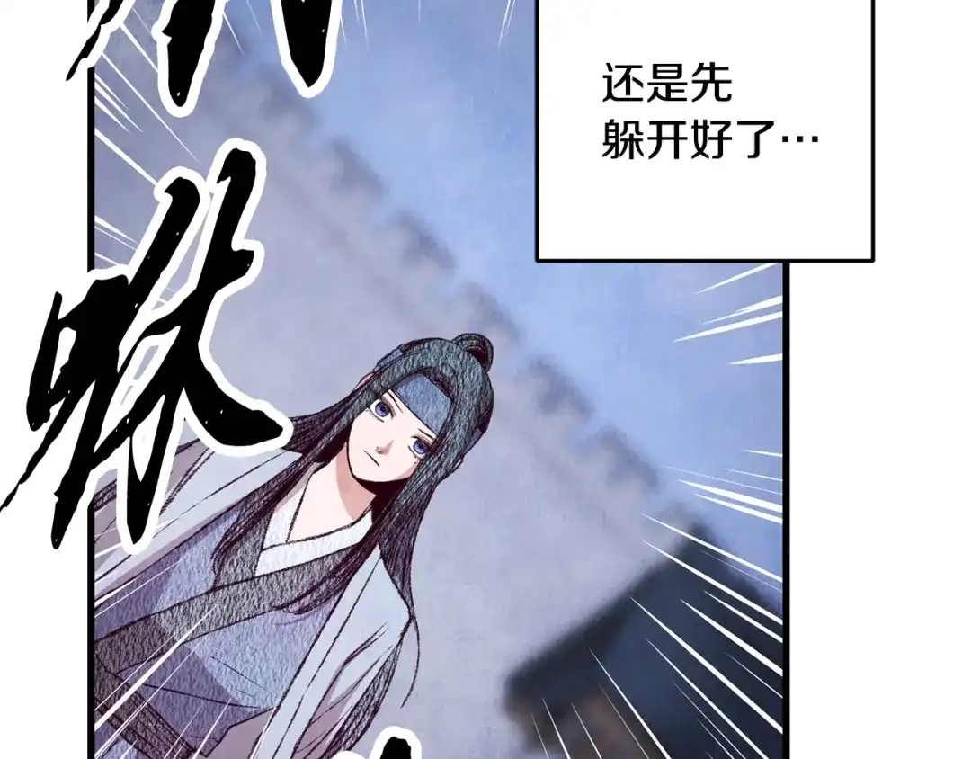 醉蝶冷月 第71话 身份暴露？ 第146页
