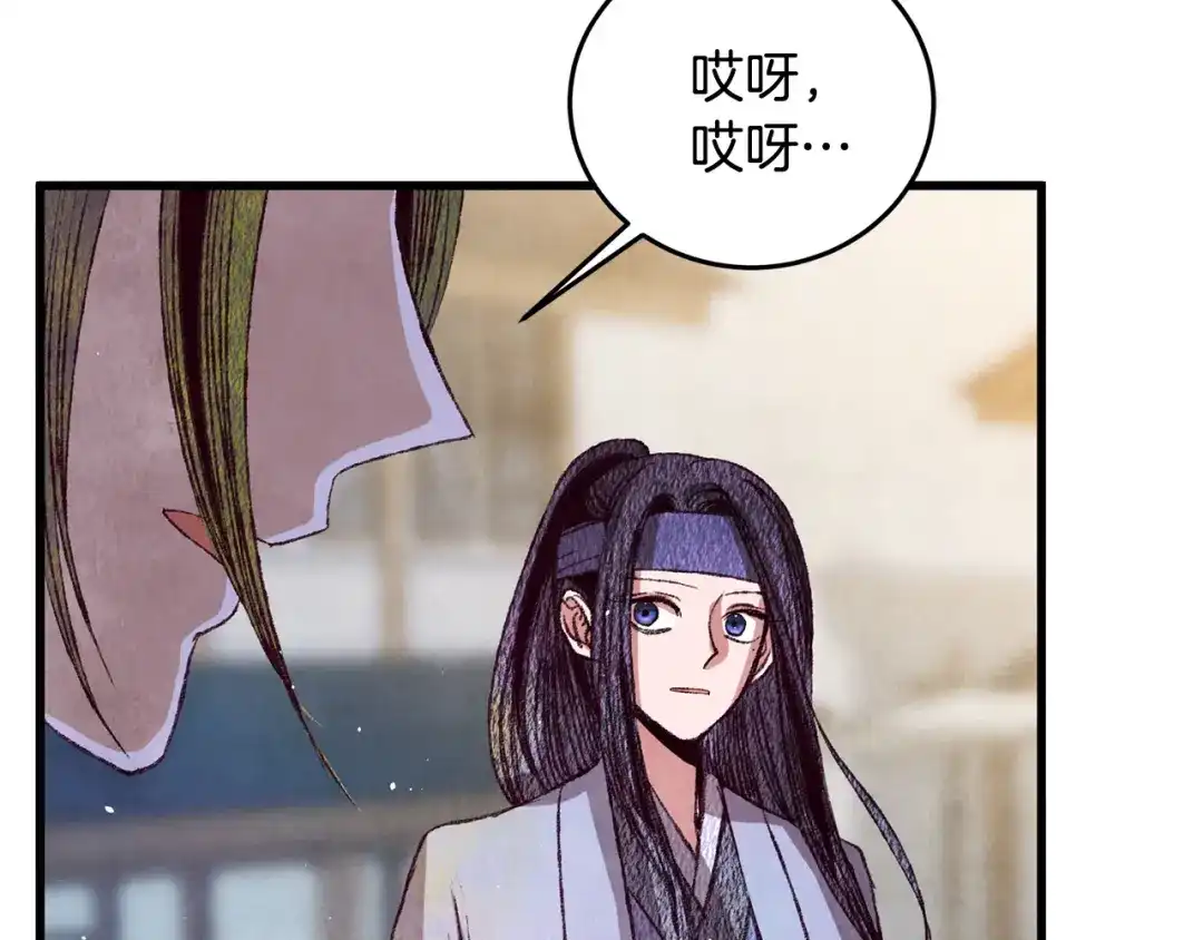 醉蝶冷月 第71话 身份暴露？ 第154页