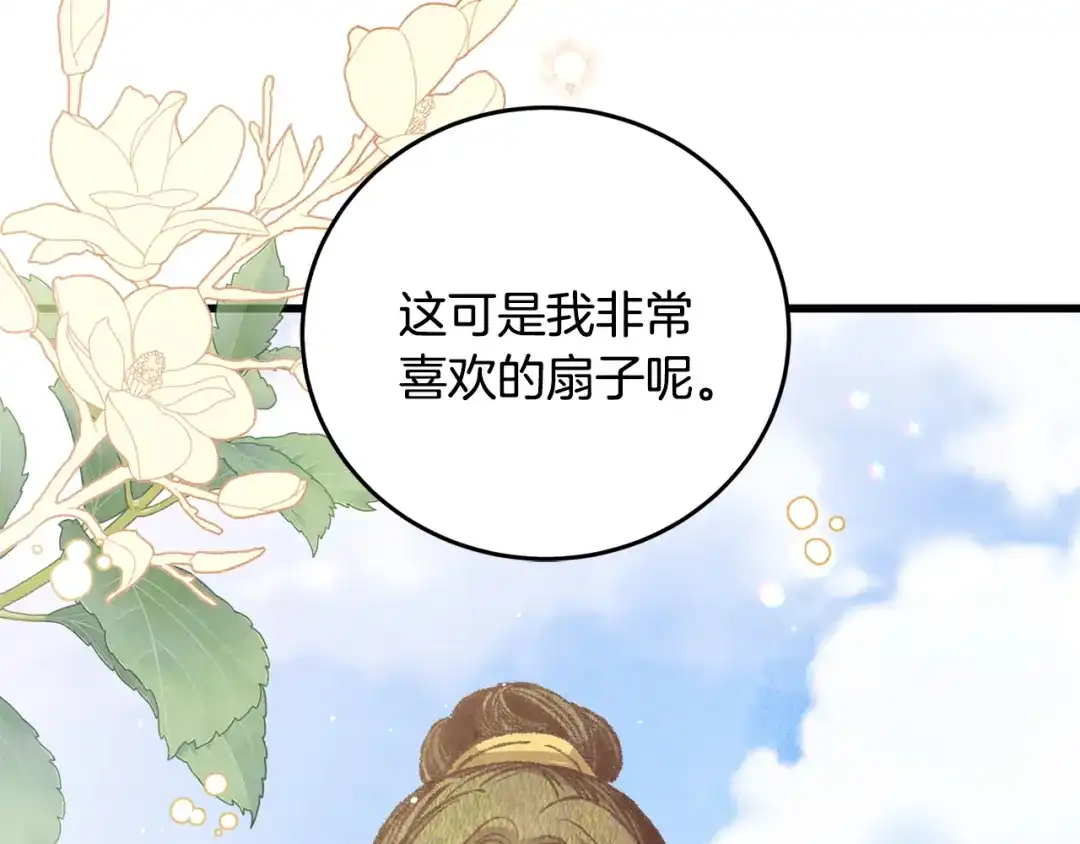 醉蝶冷月 第71话 身份暴露？ 第156页