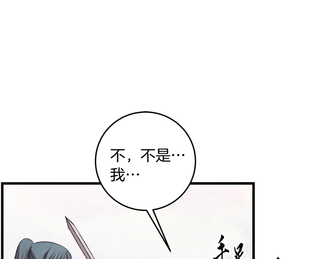 醉蝶冷月 第71话 身份暴露？ 第25页