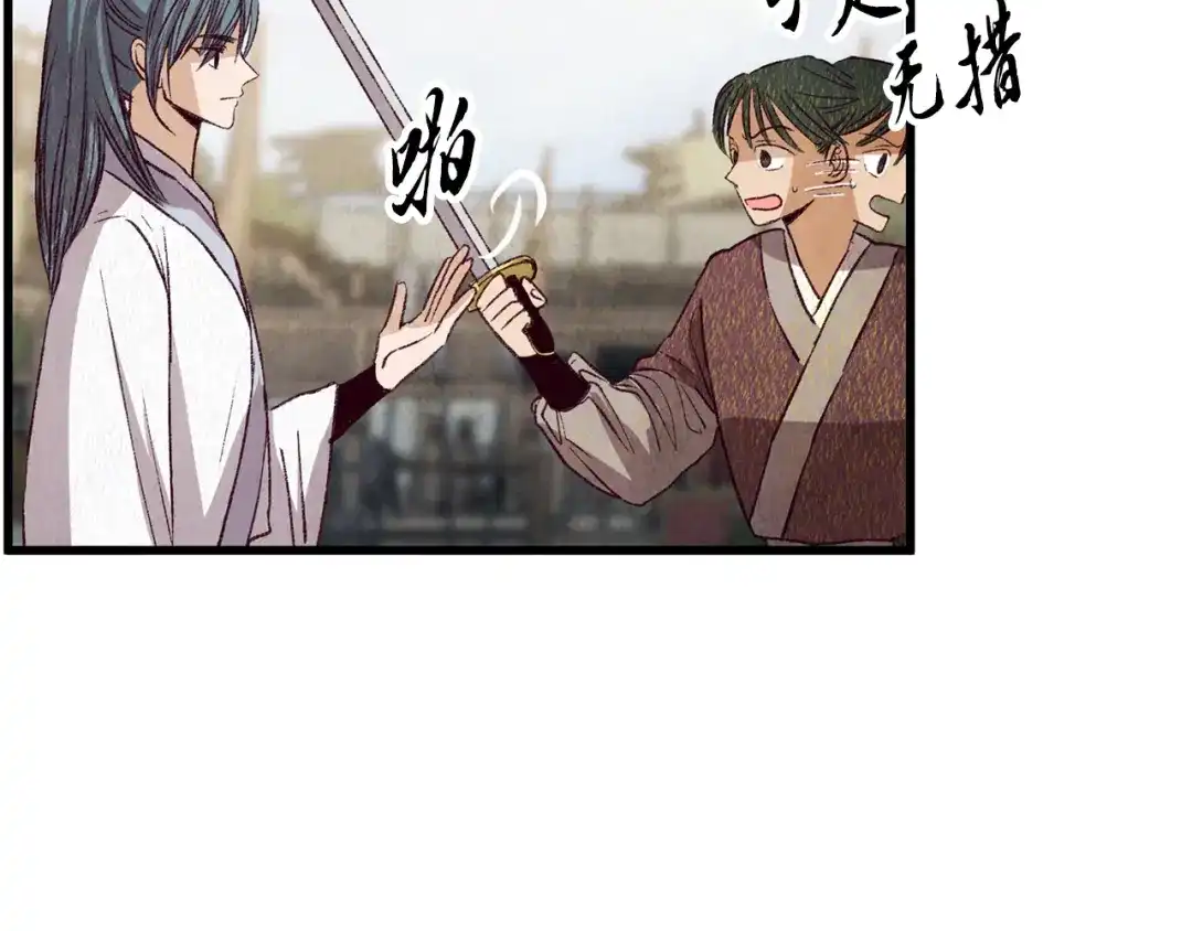 醉蝶冷月 第71话 身份暴露？ 第26页