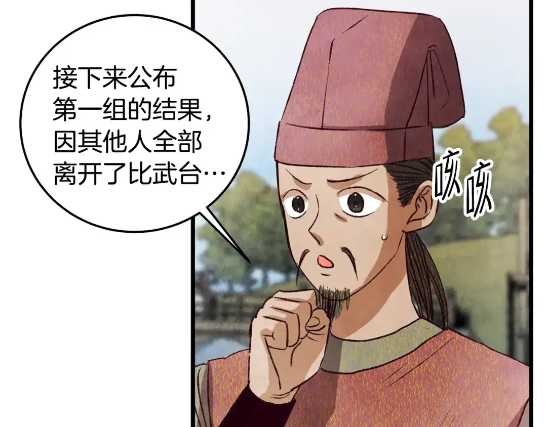 醉蝶冷月 第71话 身份暴露？ 第29页