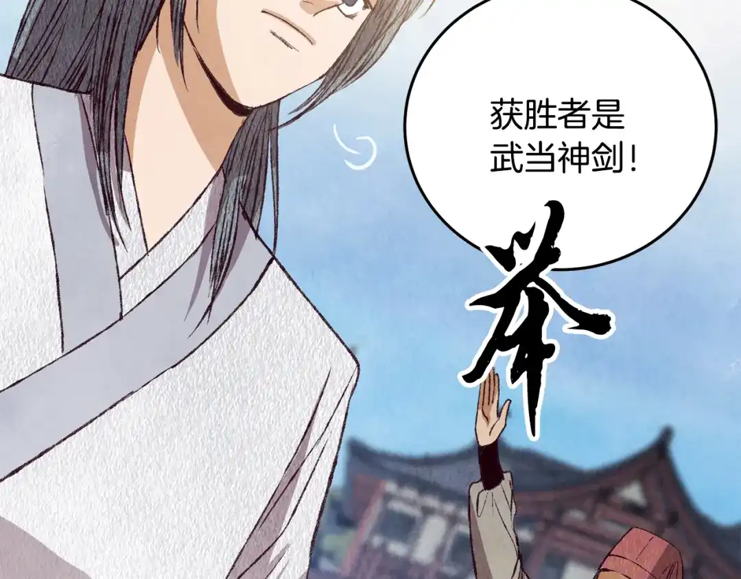 醉蝶冷月 第71话 身份暴露？ 第32页