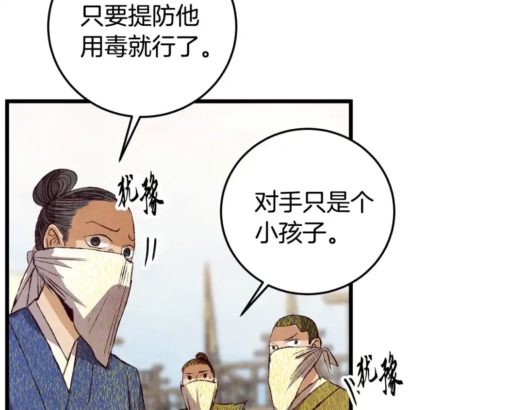 醉蝶冷月 第71话 身份暴露？ 第37页