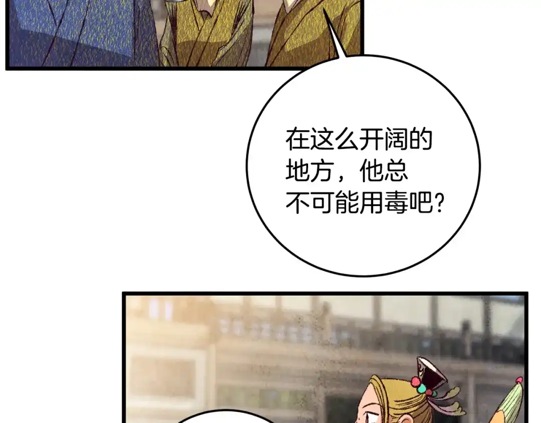 醉蝶冷月 第71话 身份暴露？ 第38页