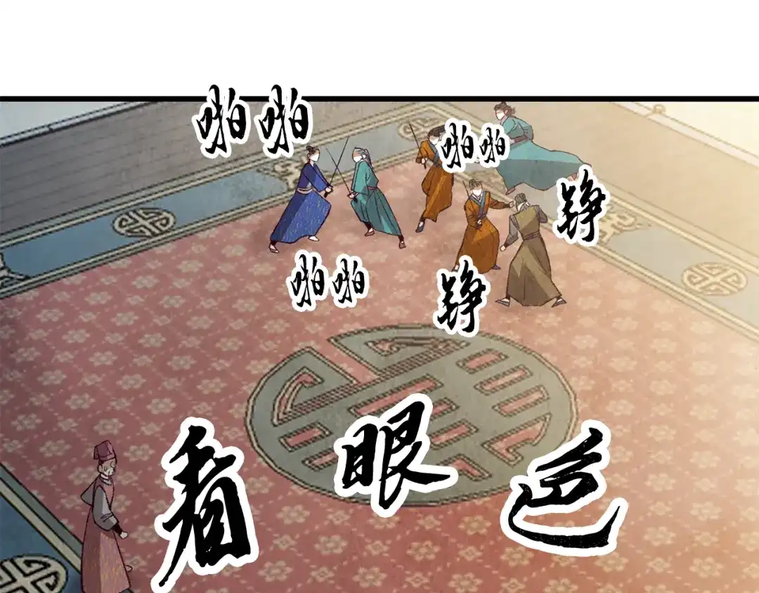 醉蝶冷月 第71话 身份暴露？ 第40页