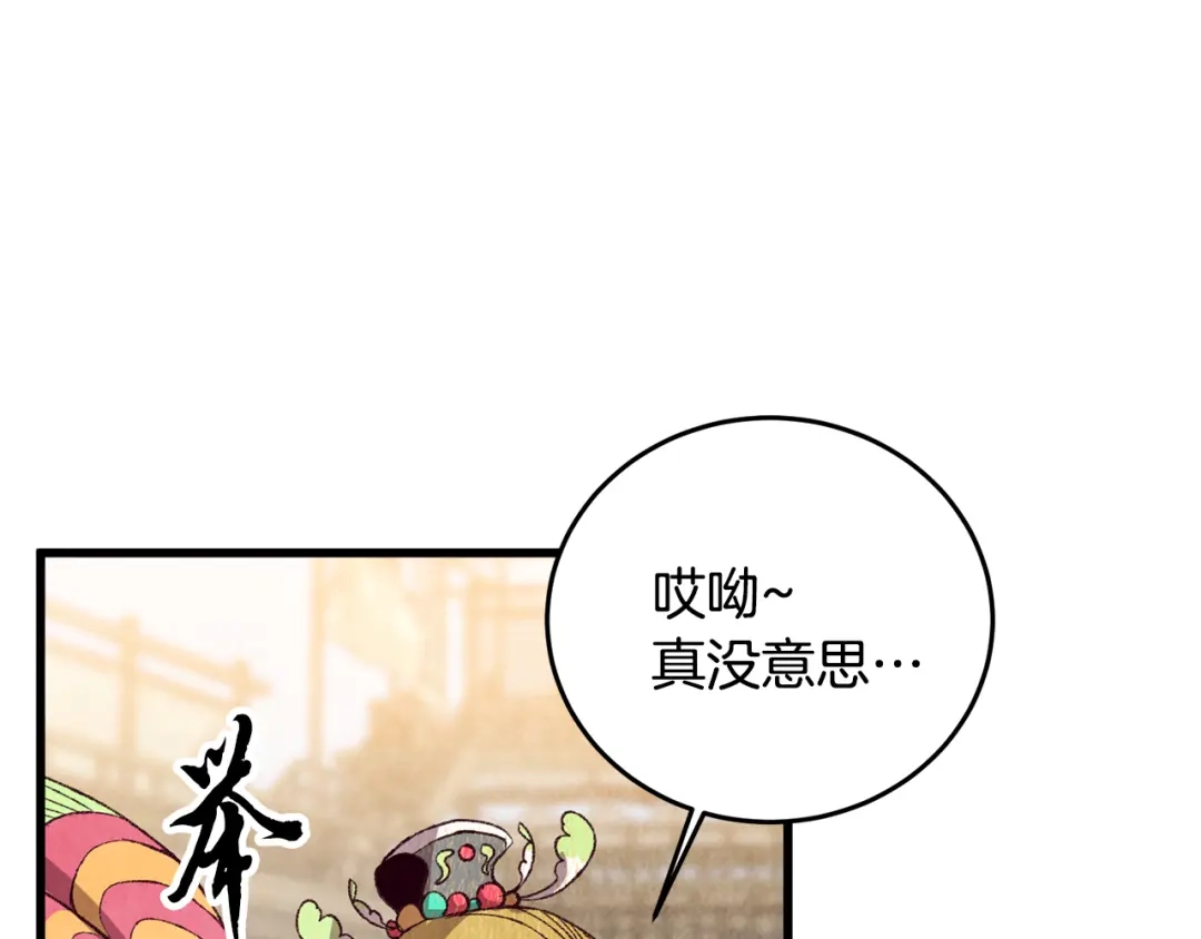 醉蝶冷月 第71话 身份暴露？ 第42页