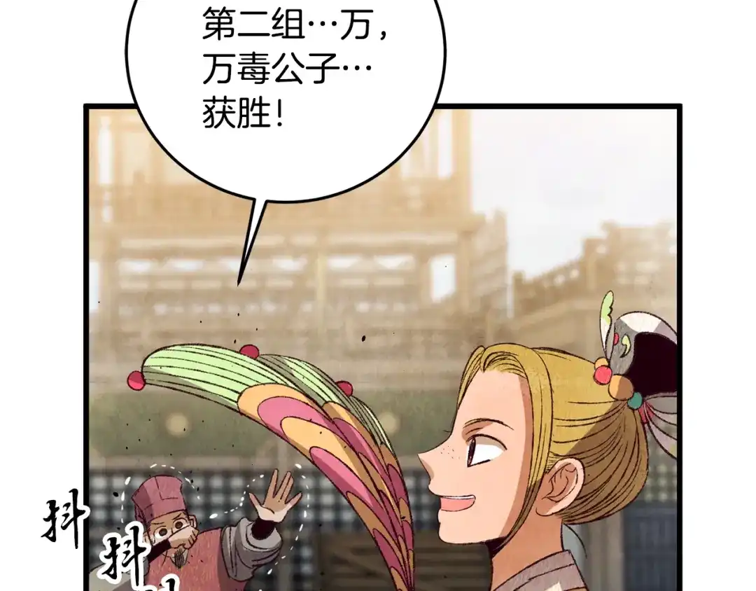 醉蝶冷月 第71话 身份暴露？ 第49页