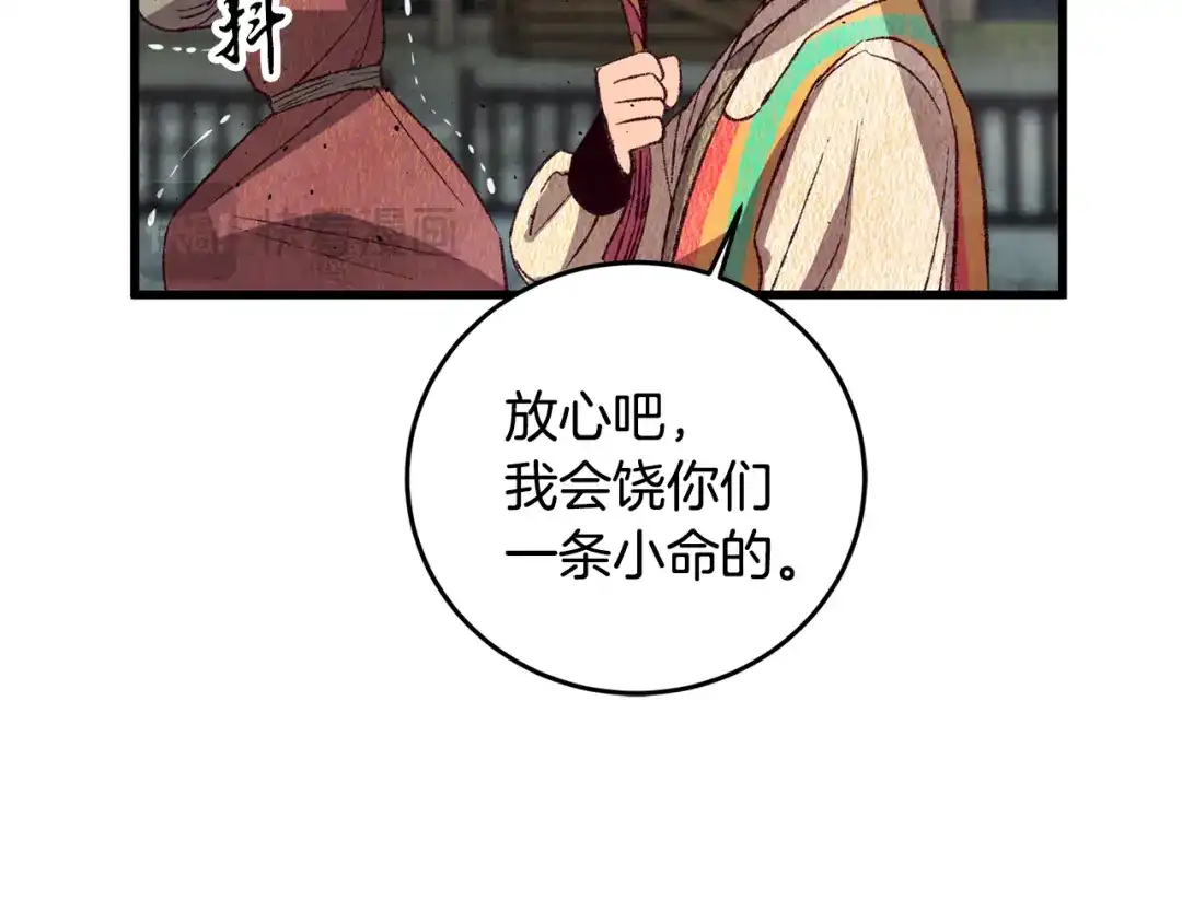 醉蝶冷月 第71话 身份暴露？ 第50页