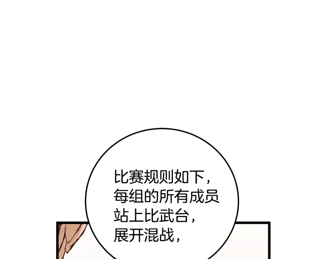 醉蝶冷月 第71话 身份暴露？ 第6页