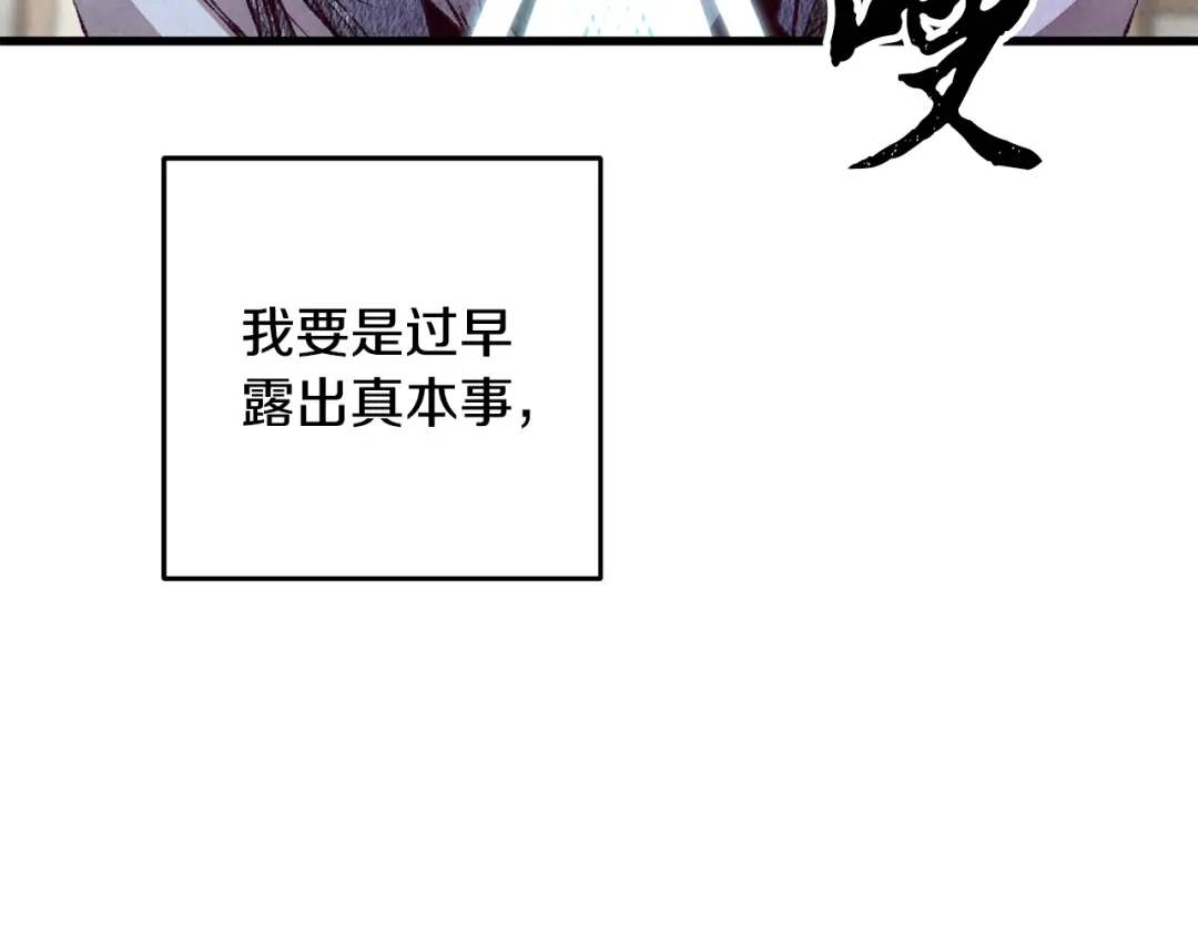醉蝶冷月 第71话 身份暴露？ 第60页
