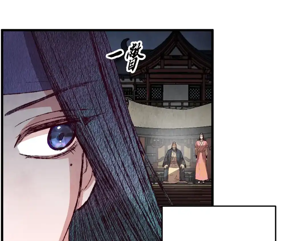 醉蝶冷月 第71话 身份暴露？ 第61页