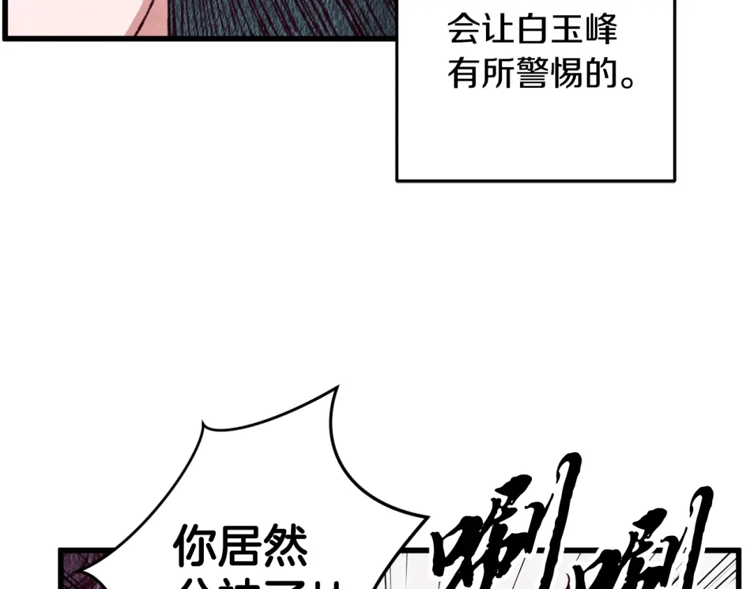 醉蝶冷月 第71话 身份暴露？ 第62页