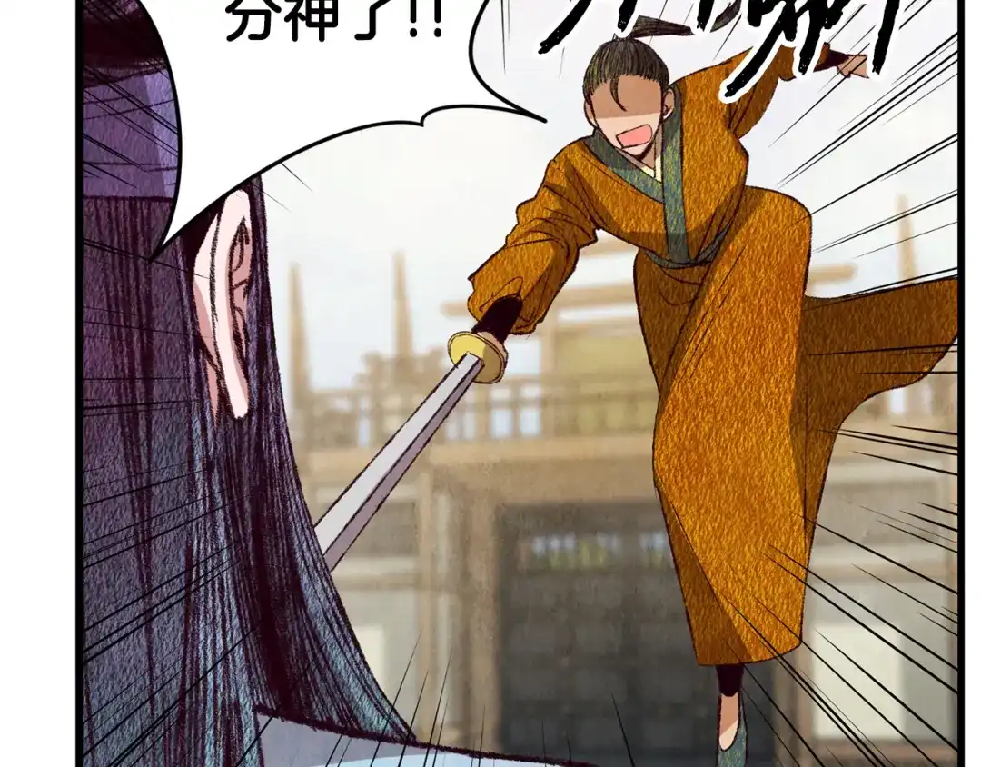 醉蝶冷月 第71话 身份暴露？ 第63页