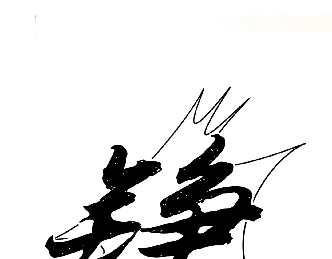醉蝶冷月 第71话 身份暴露？ 第66页