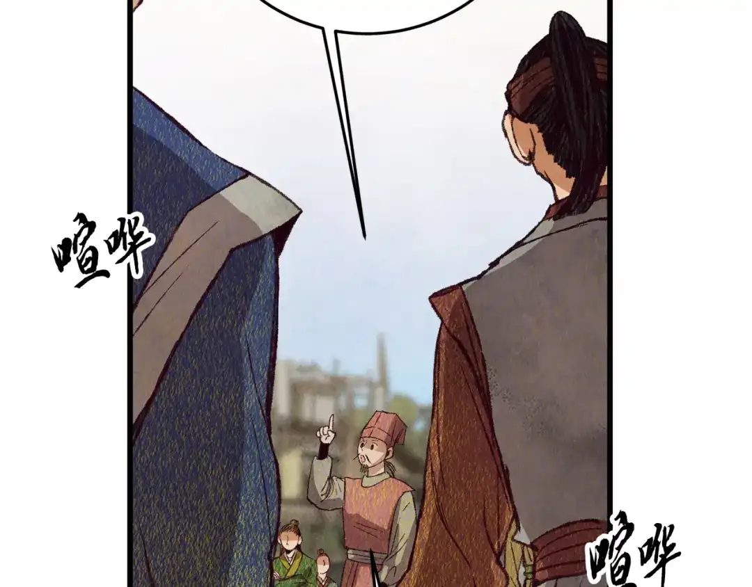 醉蝶冷月 第71话 身份暴露？ 第7页