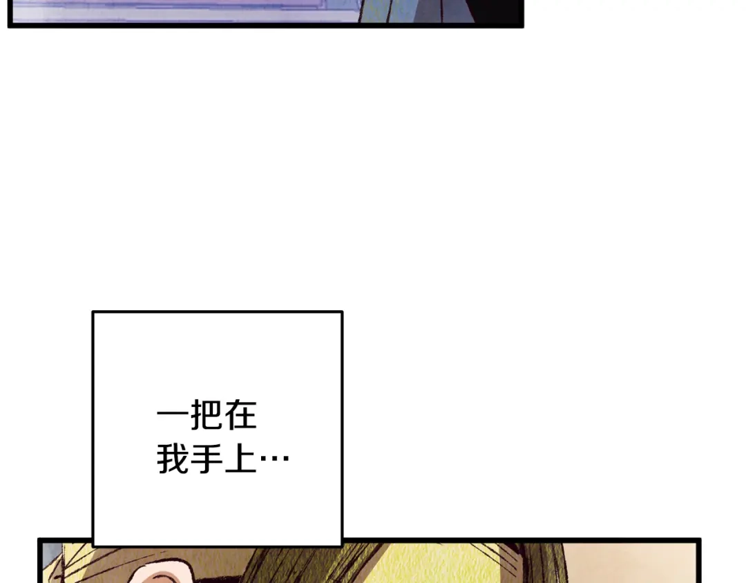 醉蝶冷月 第71话 身份暴露？ 第76页