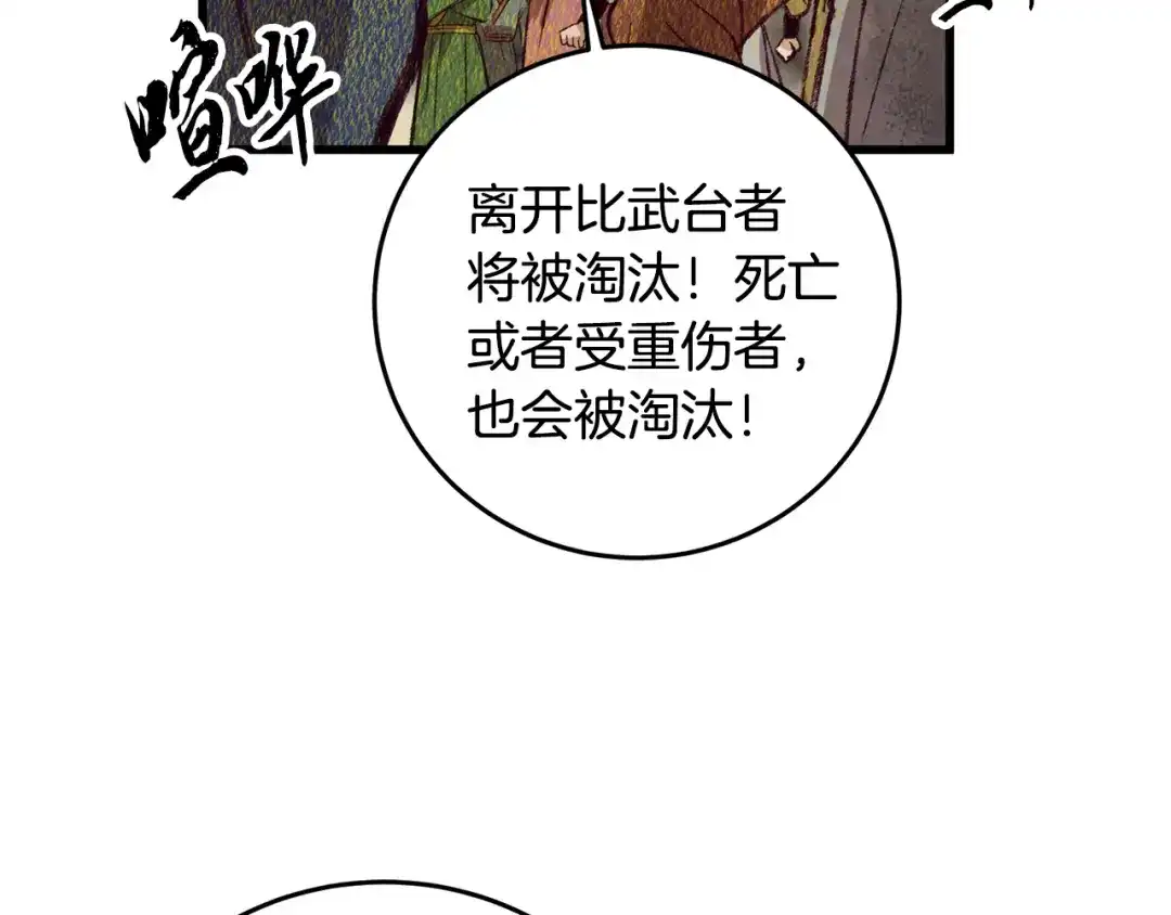醉蝶冷月 第71话 身份暴露？ 第8页