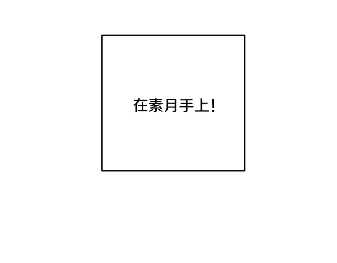 醉蝶冷月 第71话 身份暴露？ 第83页