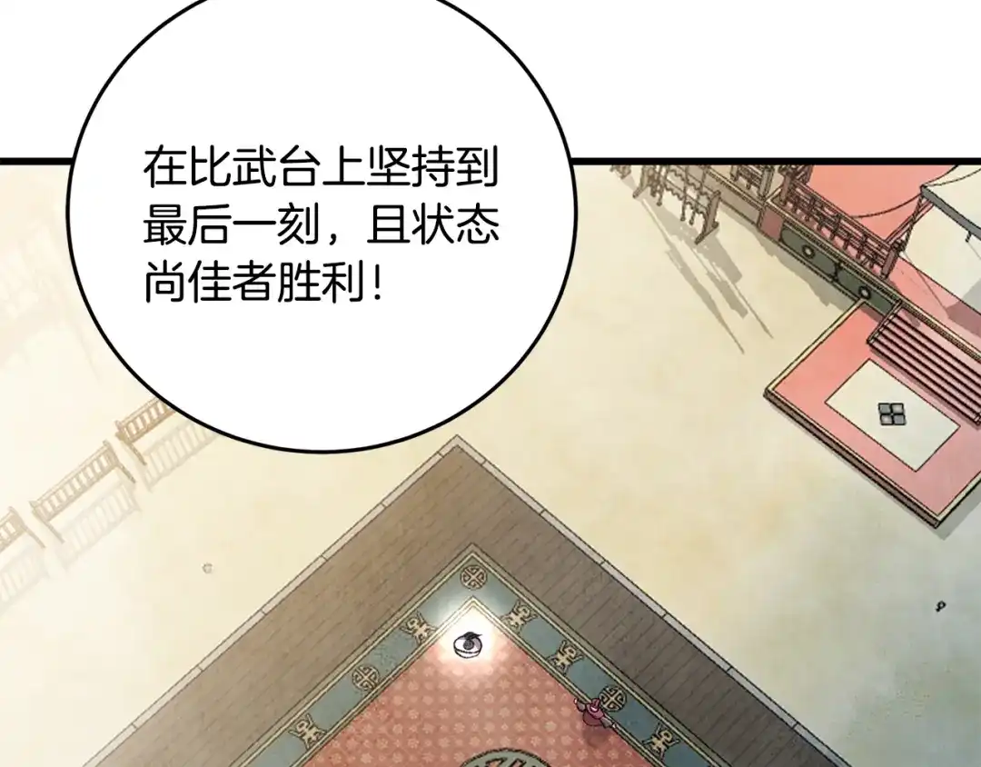 醉蝶冷月 第71话 身份暴露？ 第9页