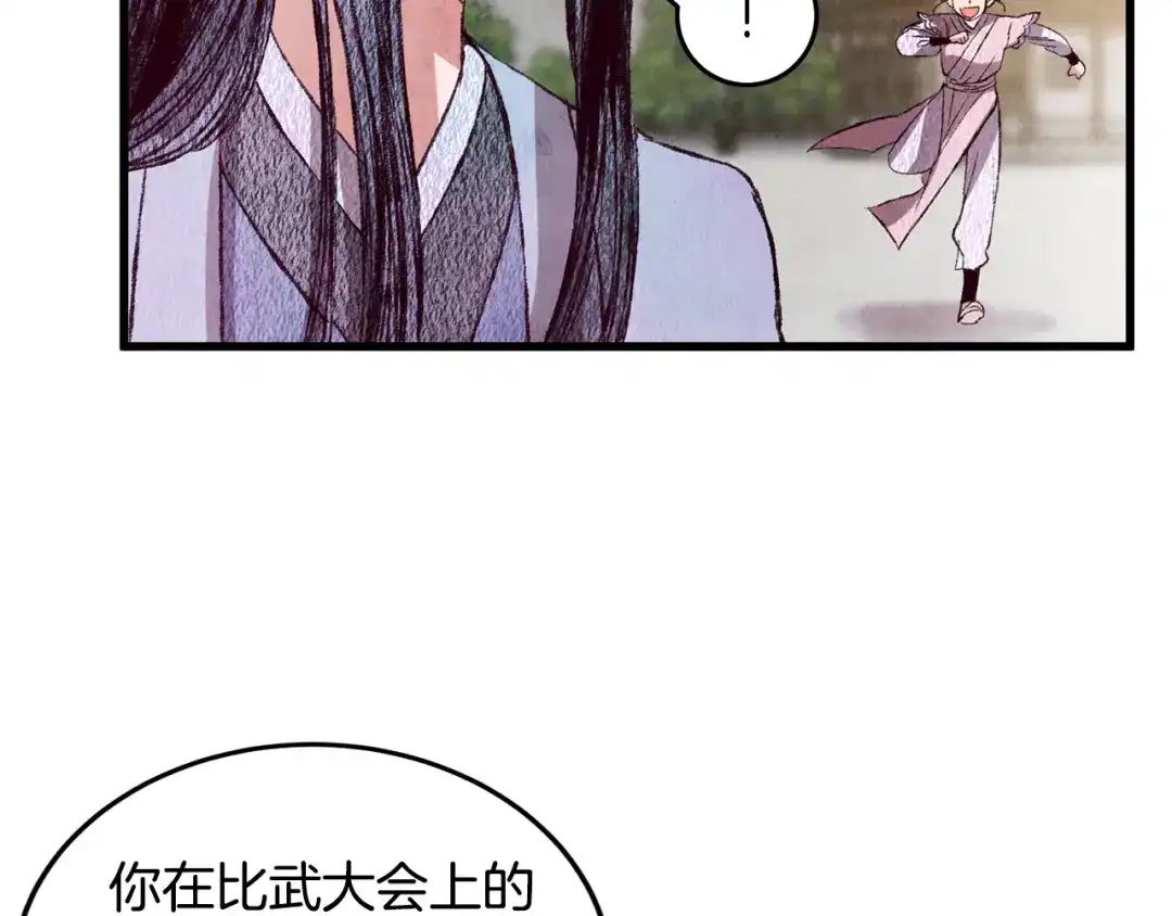 醉蝶冷月 第71话 身份暴露？ 第90页