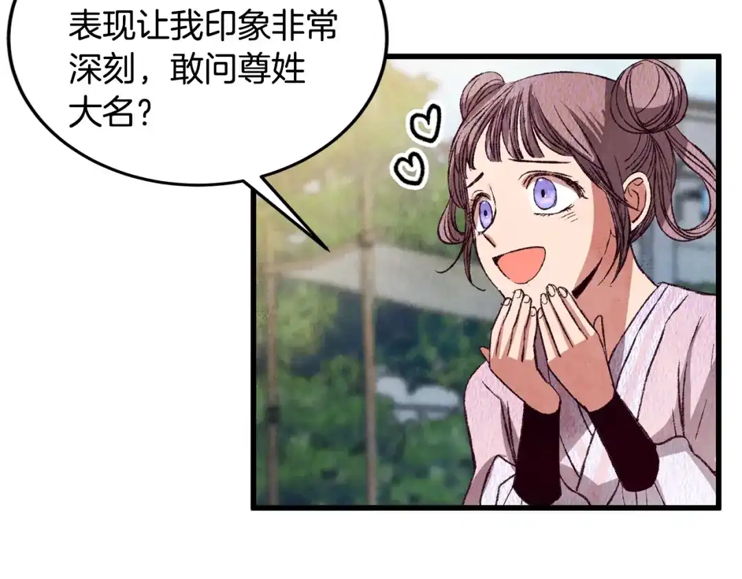 醉蝶冷月 第71话 身份暴露？ 第91页