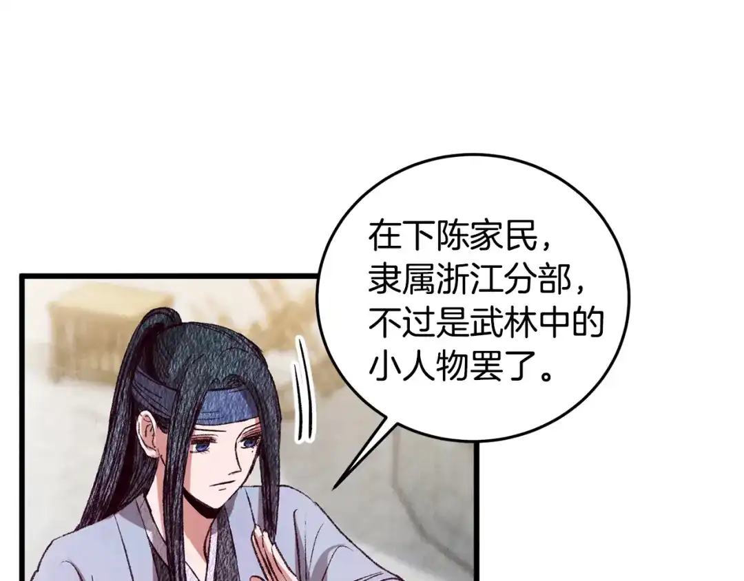 醉蝶冷月 第71话 身份暴露？ 第92页