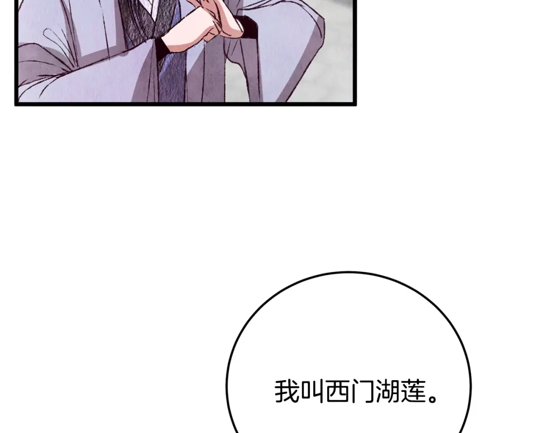 醉蝶冷月 第71话 身份暴露？ 第93页