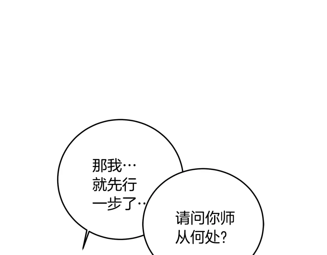 醉蝶冷月 第71话 身份暴露？ 第96页