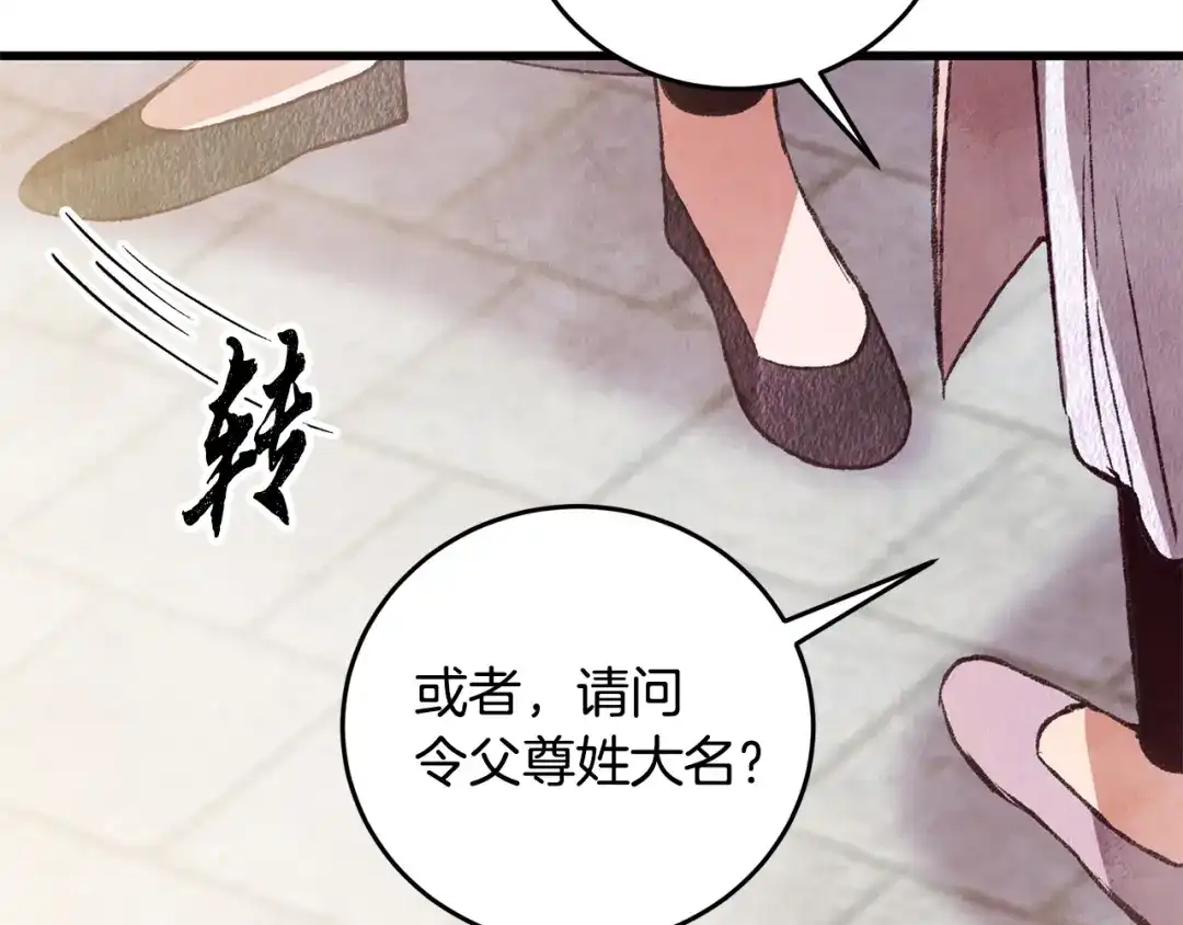醉蝶冷月 第71话 身份暴露？ 第97页
