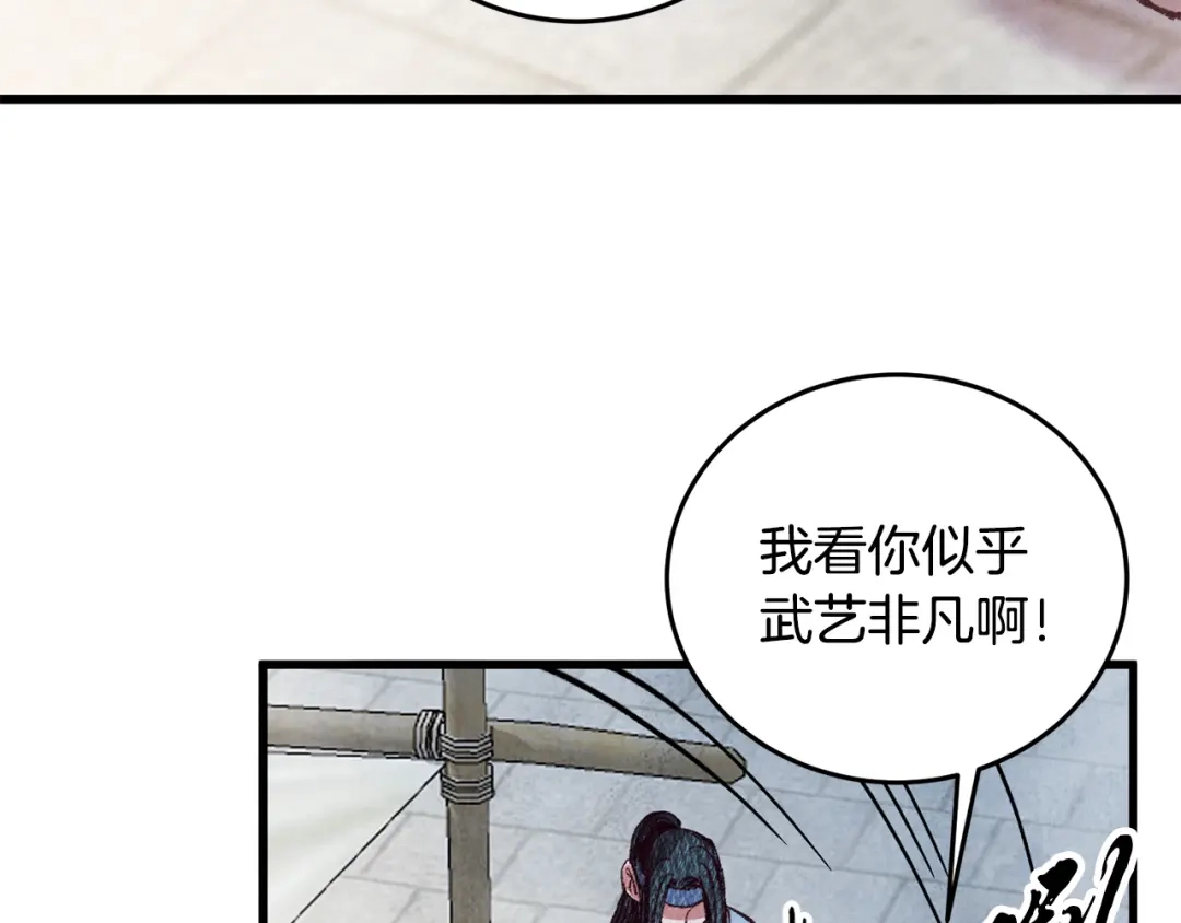 醉蝶冷月 第71话 身份暴露？ 第98页