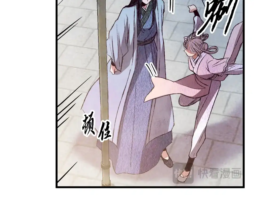 醉蝶冷月 第71话 身份暴露？ 第99页