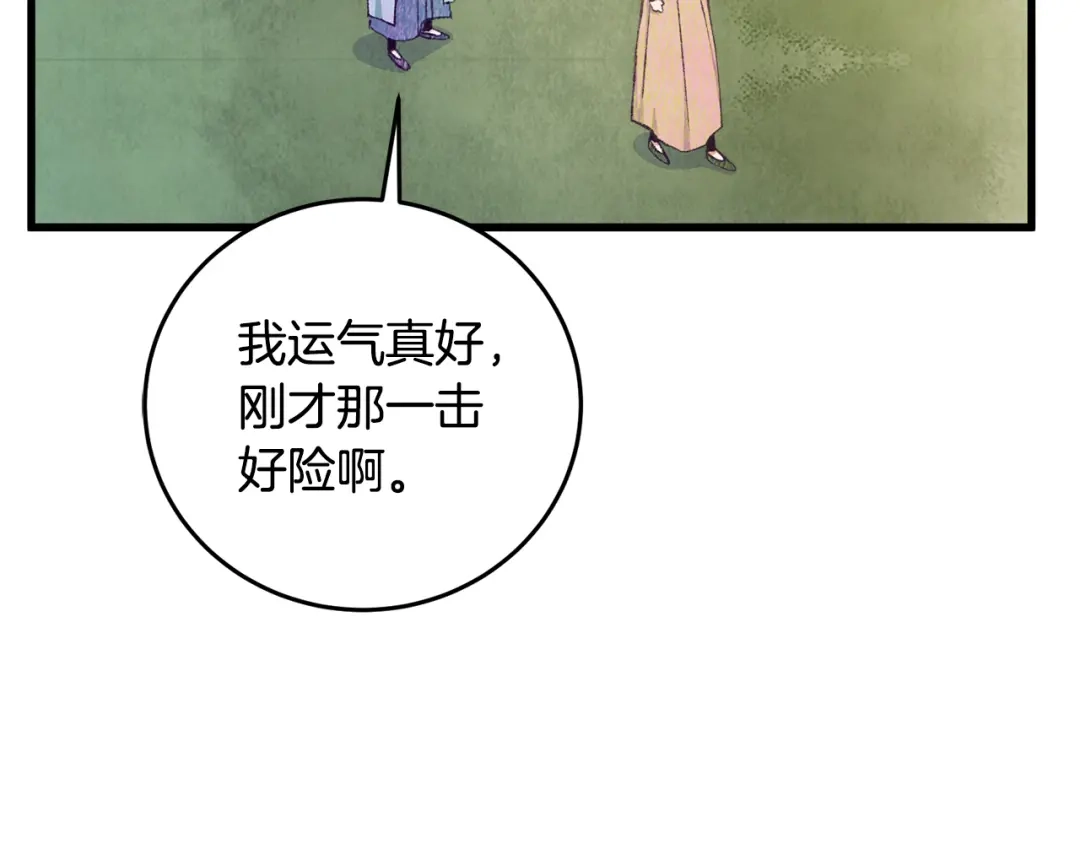 醉蝶冷月 第72话 各有目的 第104页