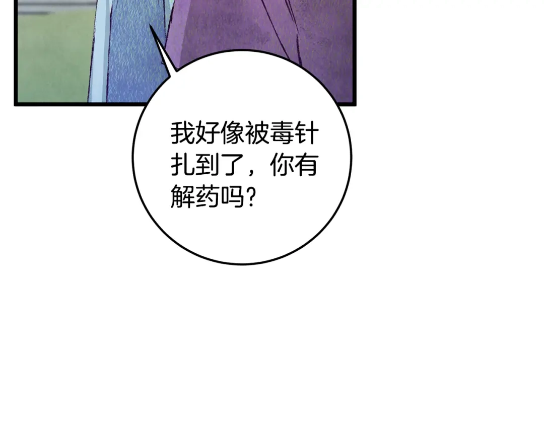 醉蝶冷月 第72话 各有目的 第106页