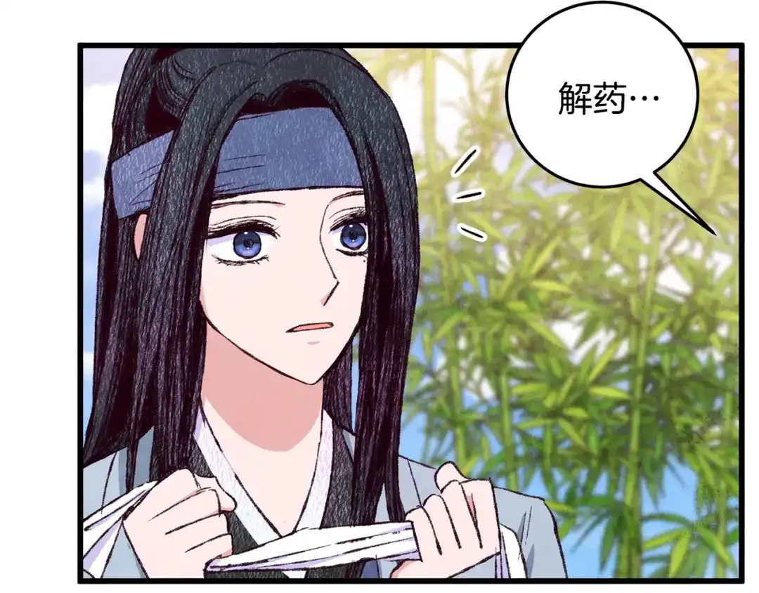 醉蝶冷月 第72话 各有目的 第107页