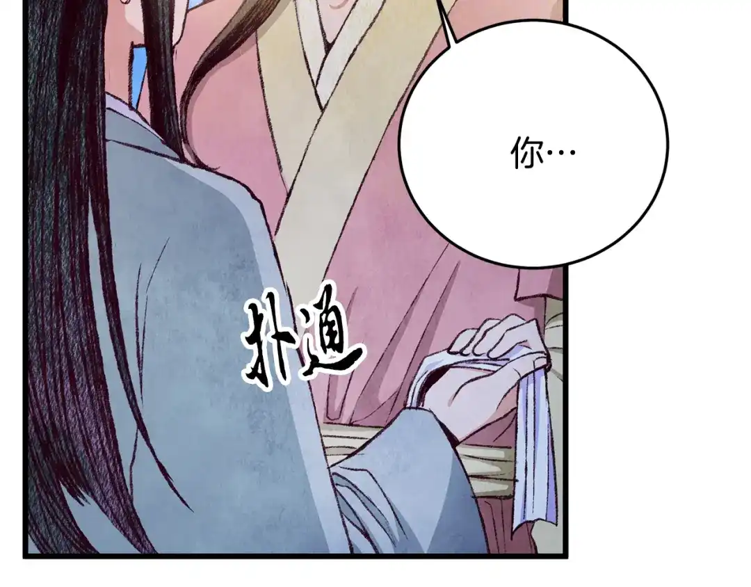 醉蝶冷月 第72话 各有目的 第111页