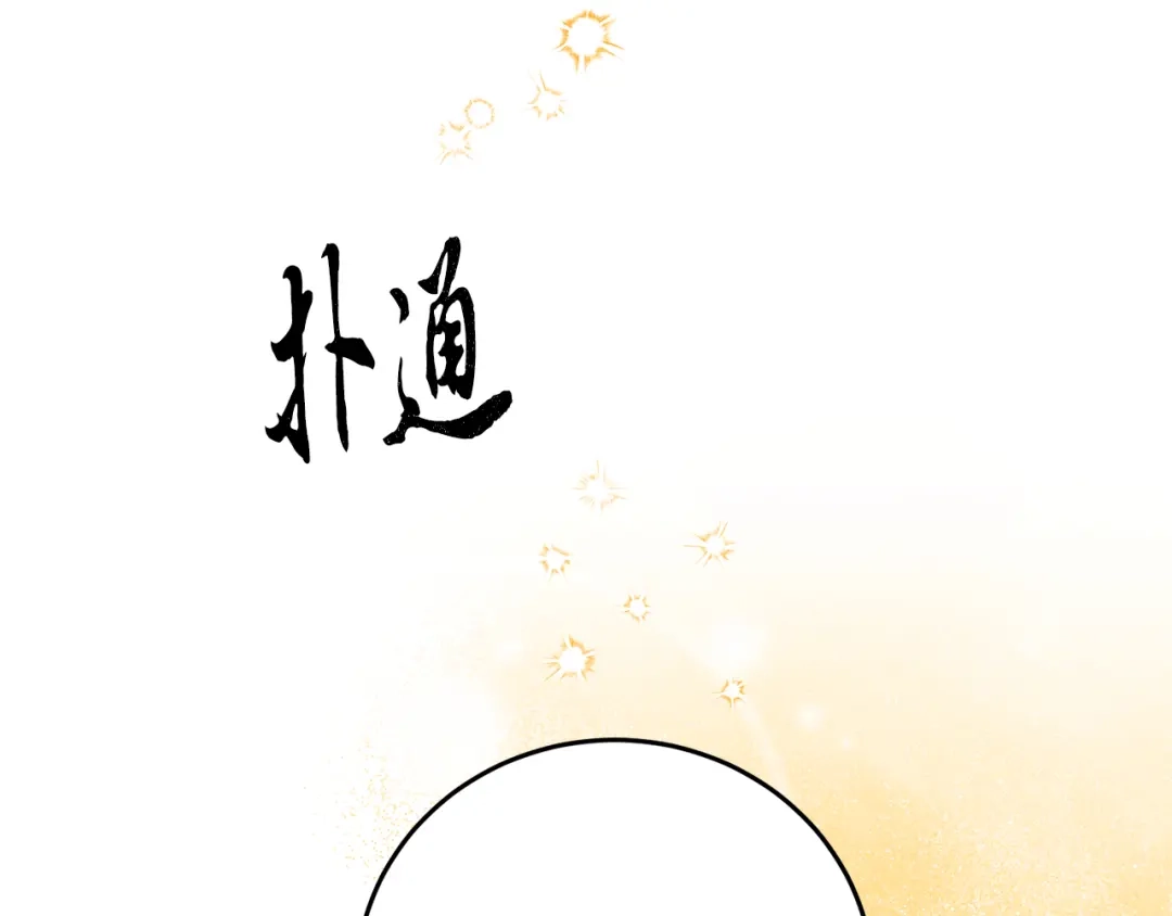 醉蝶冷月 第72话 各有目的 第114页