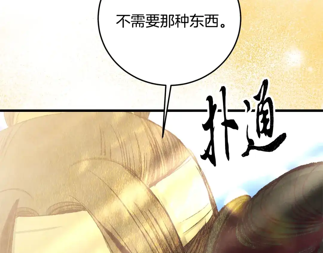 醉蝶冷月 第72话 各有目的 第115页