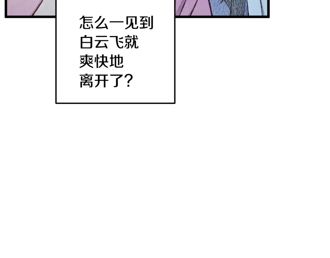 醉蝶冷月 第72话 各有目的 第12页