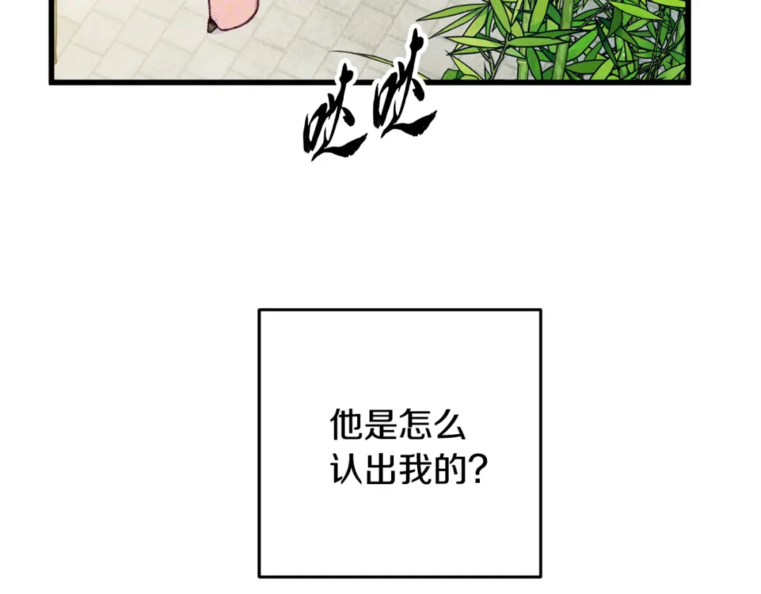 醉蝶冷月 第72话 各有目的 第120页