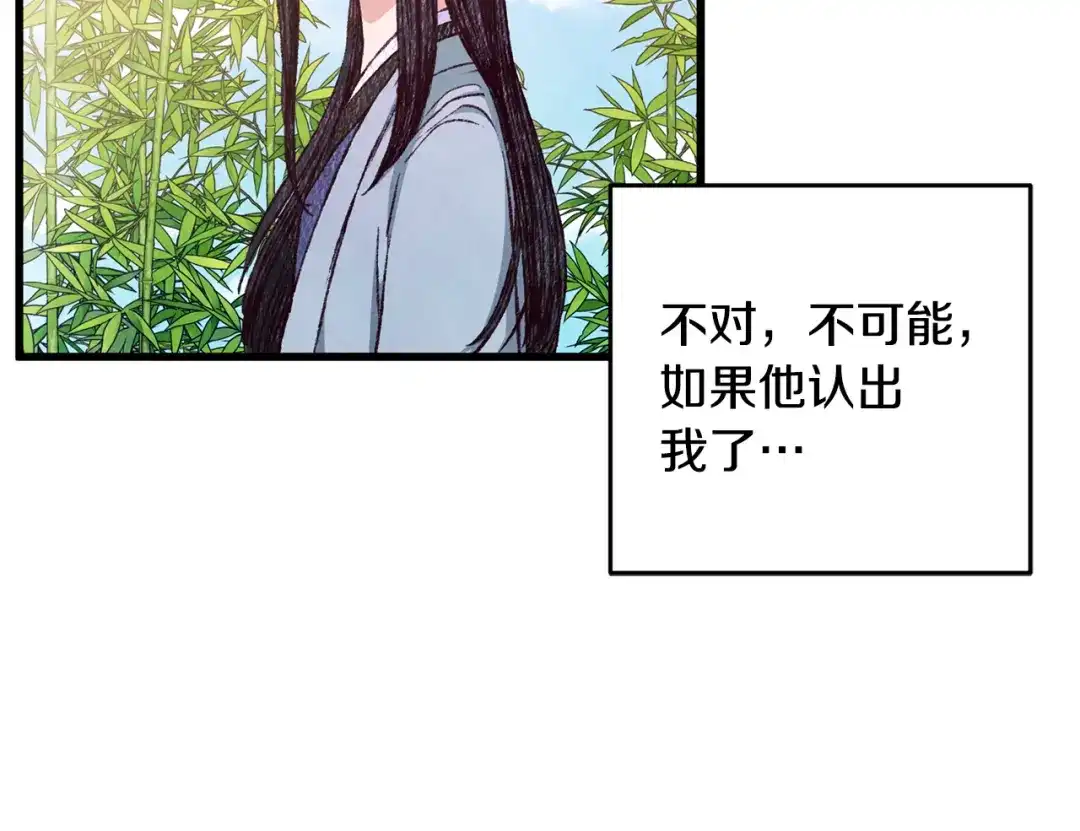 醉蝶冷月 第72话 各有目的 第122页
