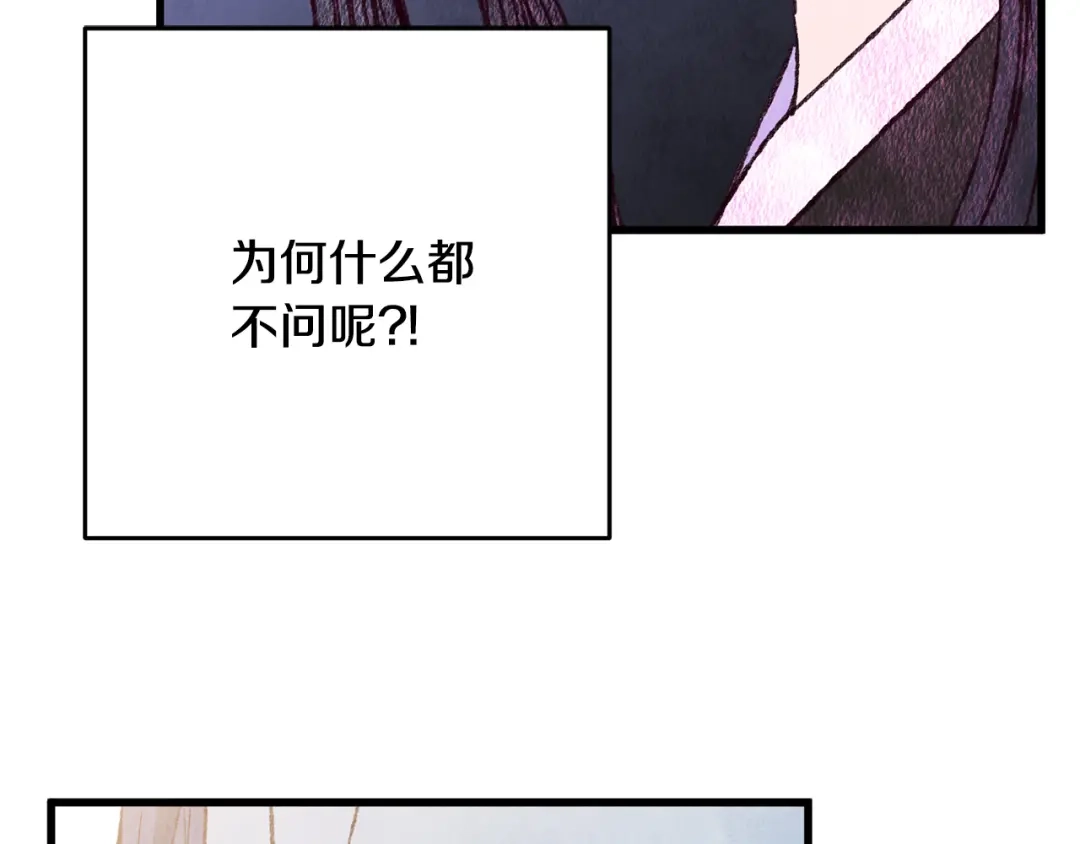 醉蝶冷月 第72话 各有目的 第125页