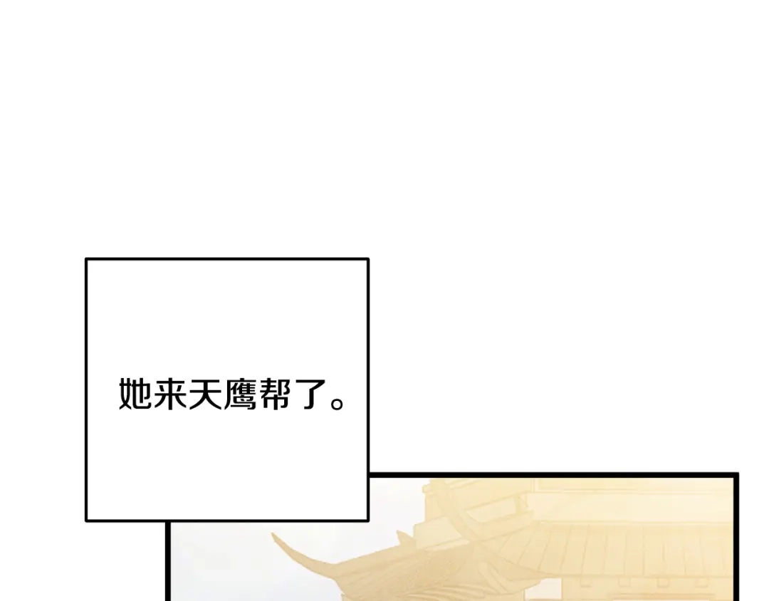 醉蝶冷月 第72话 各有目的 第128页