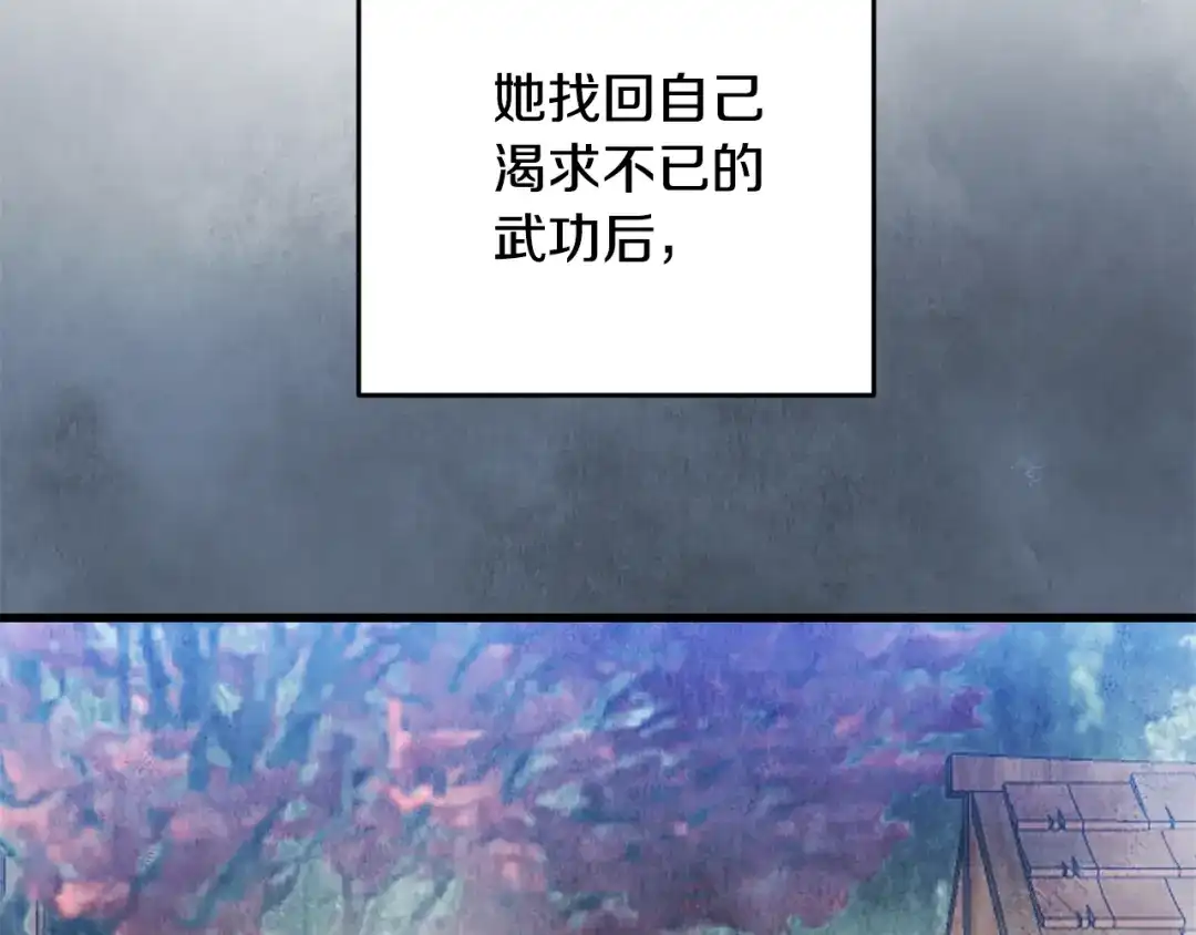 醉蝶冷月 第72话 各有目的 第131页