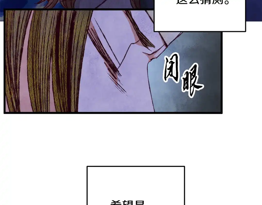 醉蝶冷月 第72话 各有目的 第135页