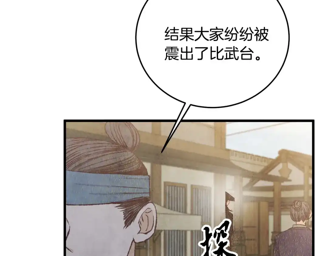 醉蝶冷月 第72话 各有目的 第139页