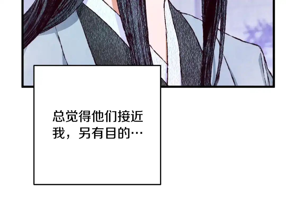 醉蝶冷月 第72话 各有目的 第14页