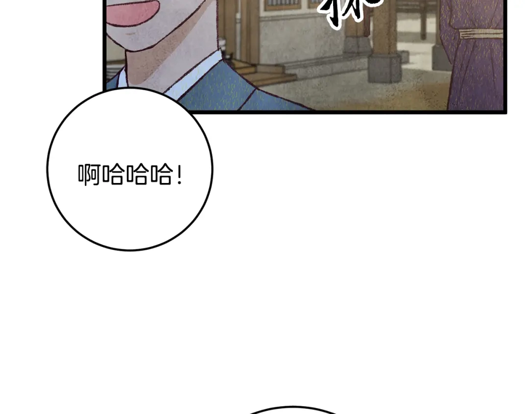 醉蝶冷月 第72话 各有目的 第140页